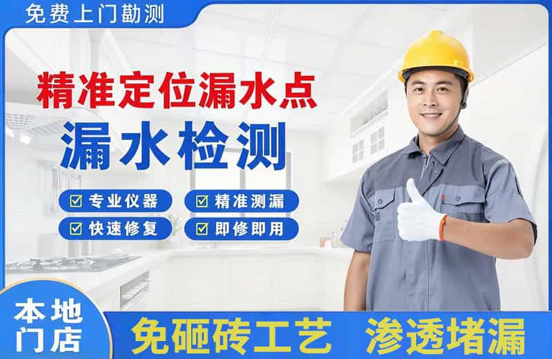 文昌精准测漏点