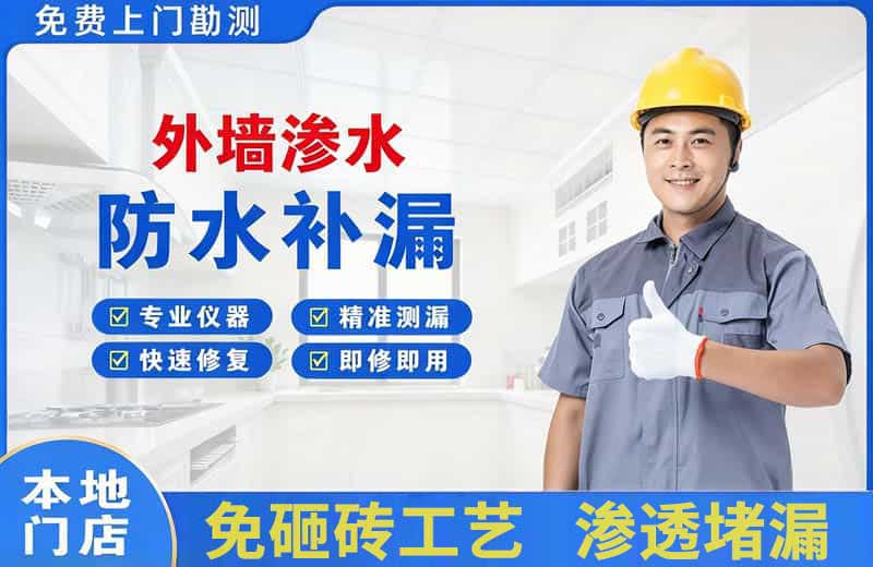 文昌外墙渗水维修