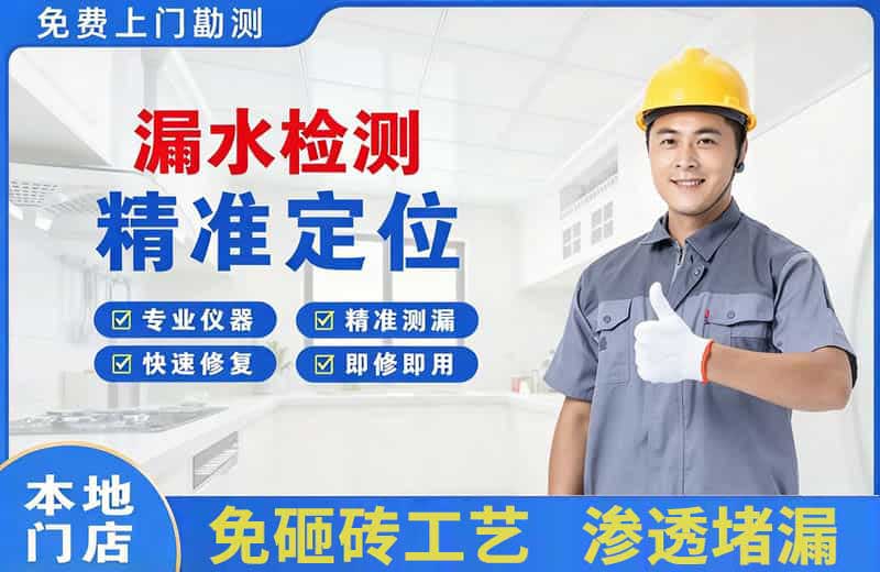 文昌漏水检测精准定位