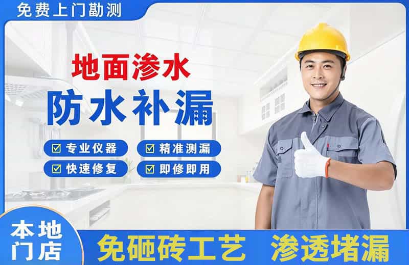 文昌地面渗水维修
