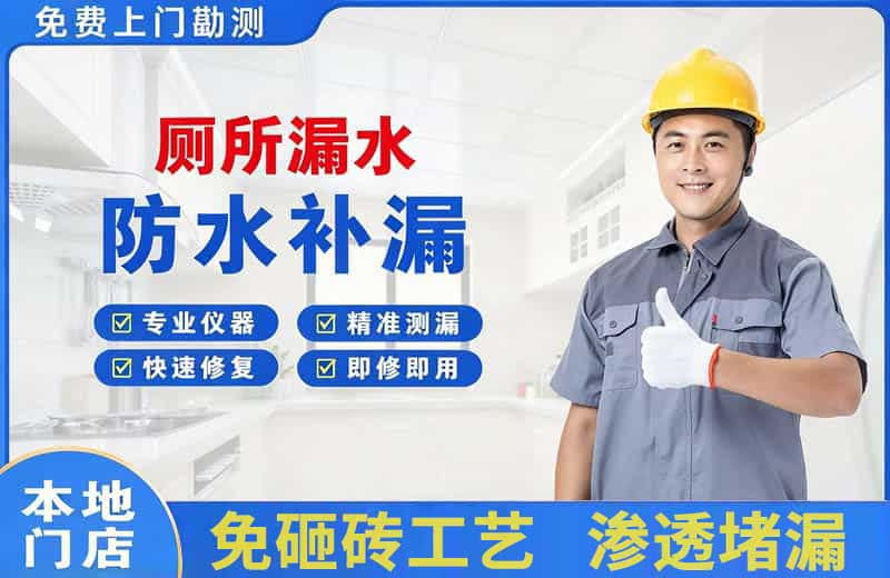 文昌厕所漏水维修