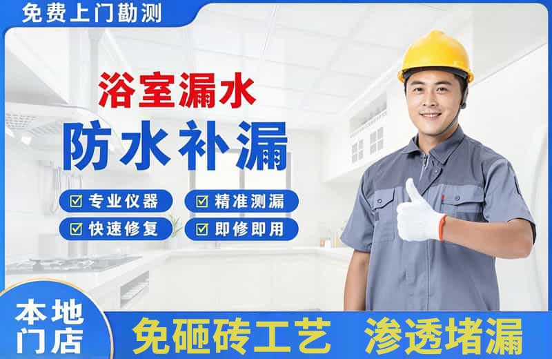 文昌浴室漏水维修
